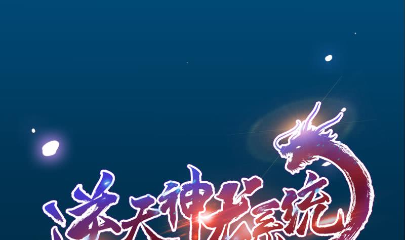 Guardian Dragon System chapter 13